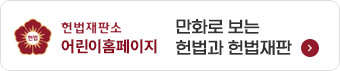 헌법재판연구원 사이버강좌 바로가기